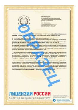 Образец сертификата РПО (Регистр проверенных организаций) Страница 2 Светлый Сертификат РПО